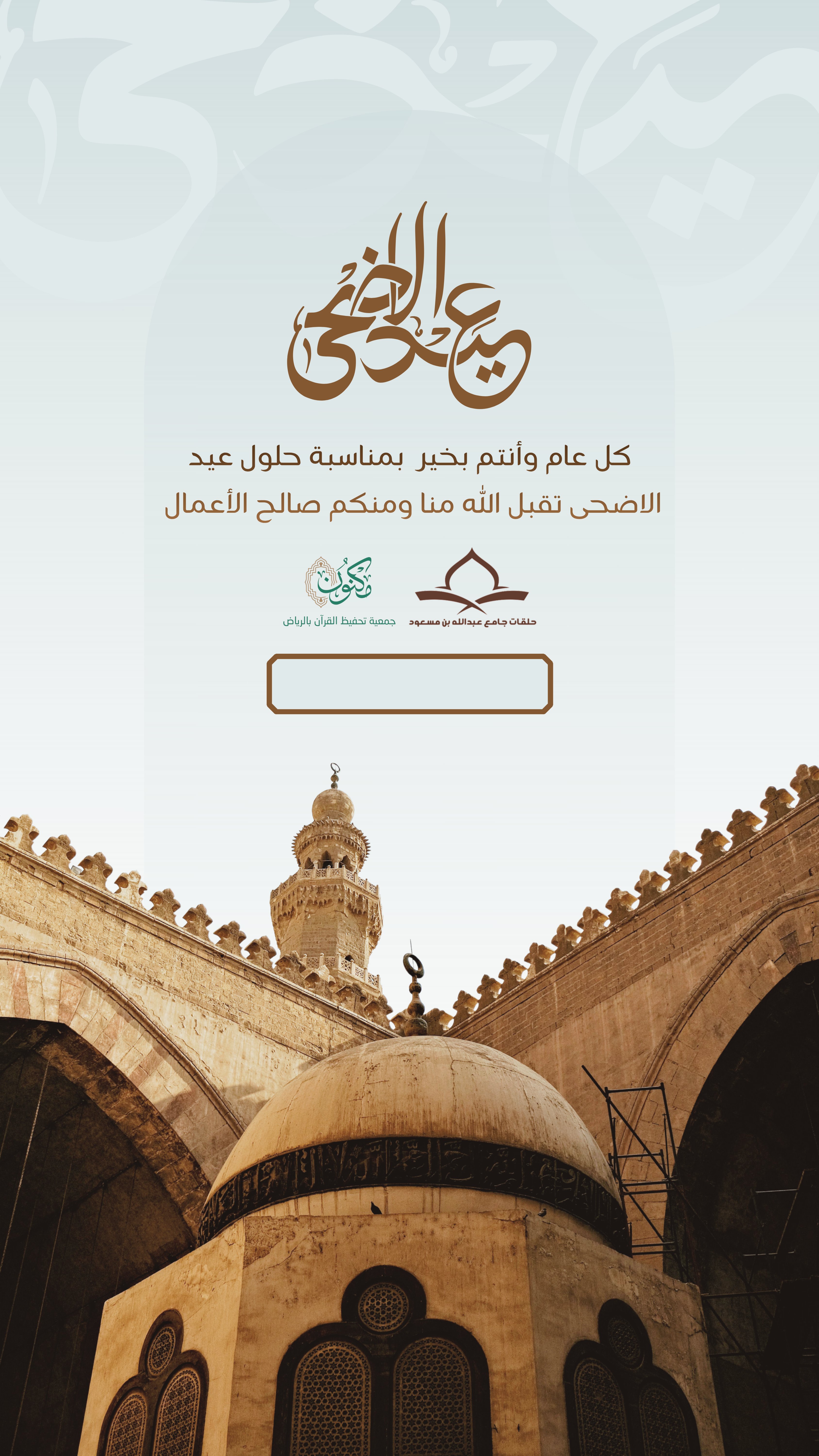 بطاقة عيد الأضحى